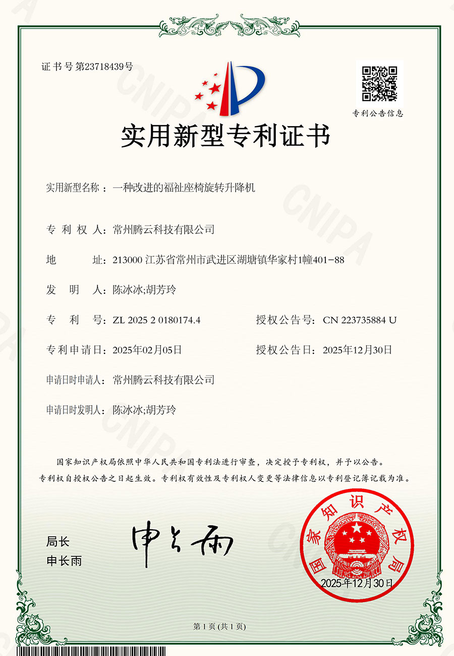 一种改进的福祉座椅旋转升降机